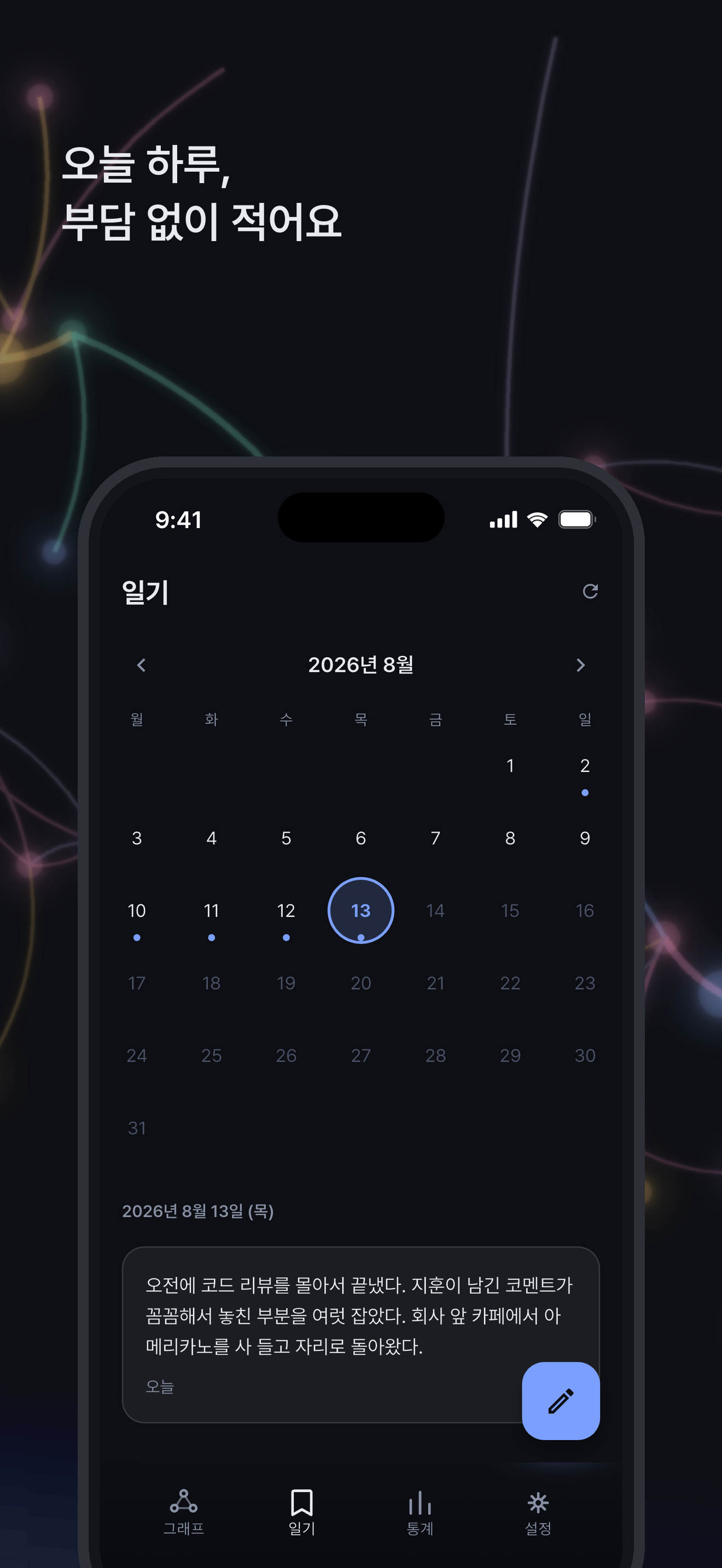 움벨트 일기 작성 화면