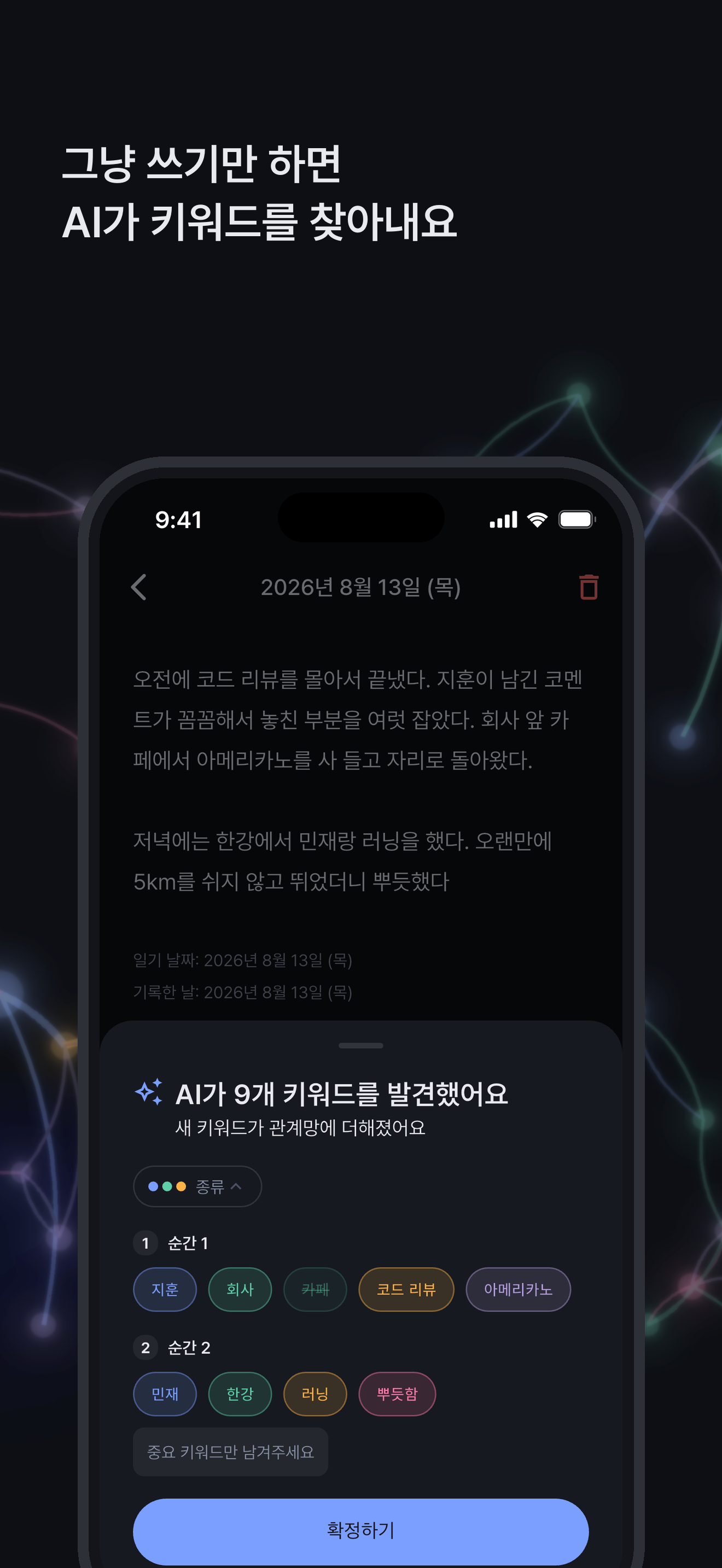 움벨트 키워드 확인 화면